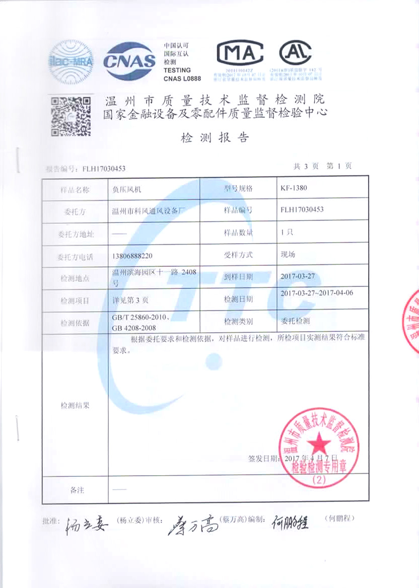 負壓風(fēng)機