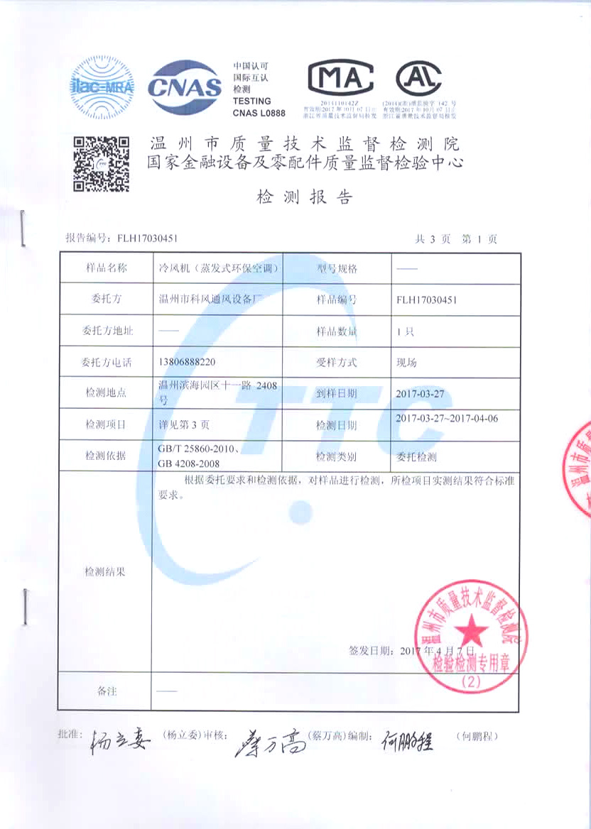 冷風(fēng)機