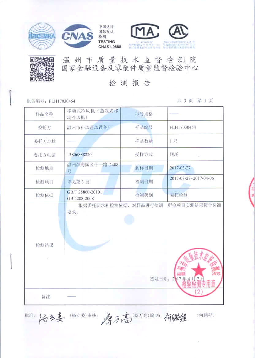 移動式冷風(fēng)機