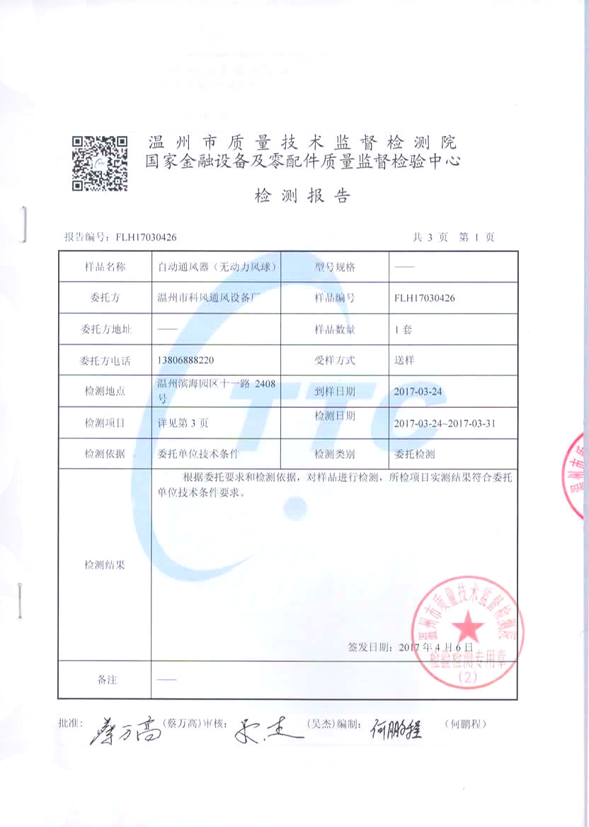 無動力風(fēng)球